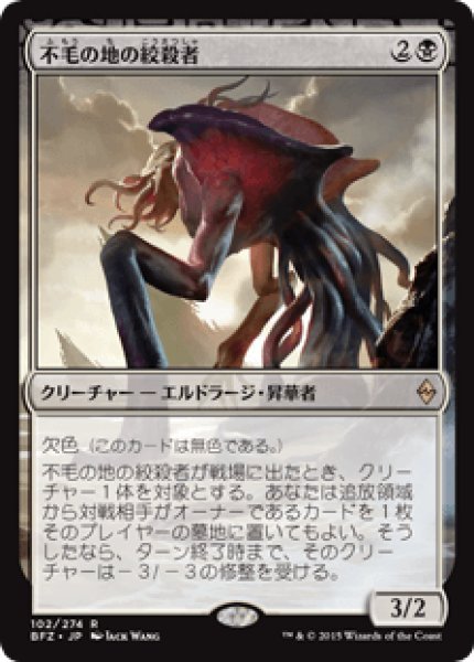 画像1: (BFZ)黒　不毛の地の絞殺者(R) (1)