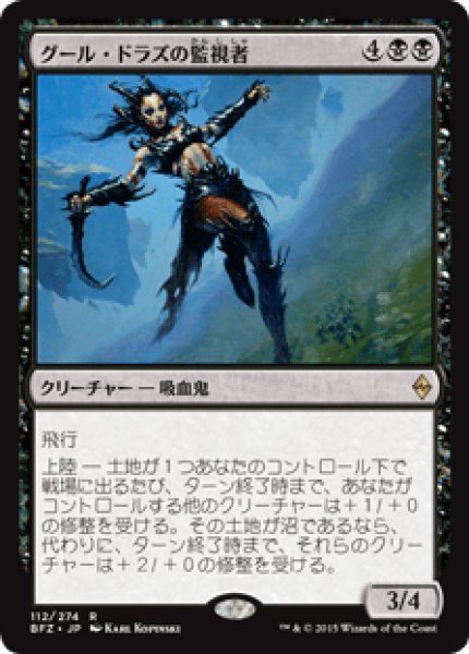 画像1: (BFZ)黒　グール・ドラズの監視者(R) (1)