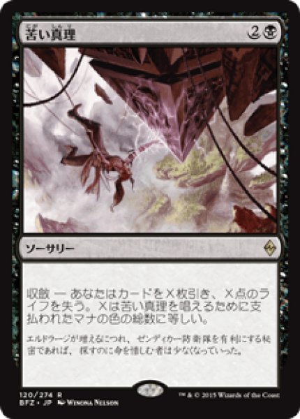 画像1: (BFZ)黒　苦い真理(R) (1)