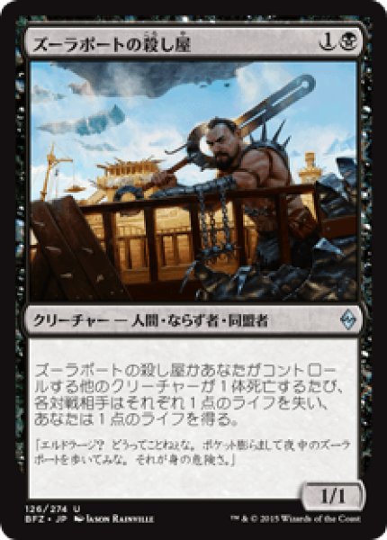 画像1: (BFZ)黒　ズーラポートの殺し屋(U) (1)