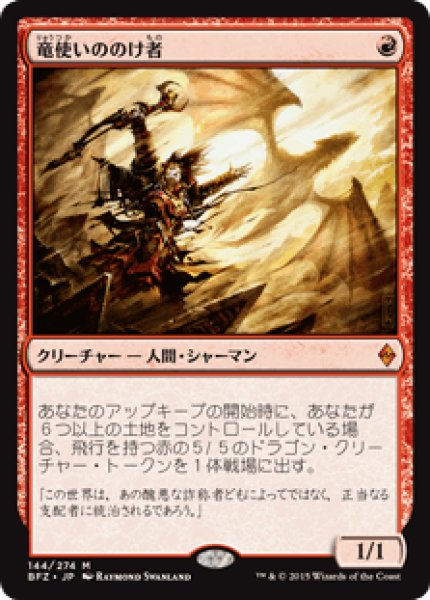 画像1: (BFZ)赤　竜使いののけ者(M) (1)