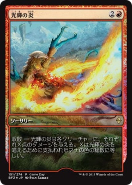 画像1: Foil(BFZ)赤　光輝の炎(PR) (1)