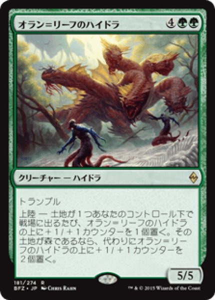 画像1: (BFZ)緑　オラン＝リーフのハイドラ(R) (1)