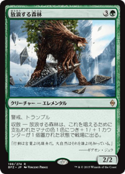 画像1: (BFZ)緑　放浪する森林(R) (1)