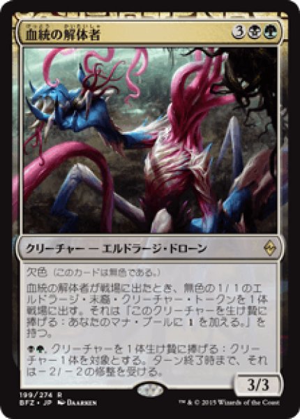 画像1: (BFZ)多　血統の解体者(R) (1)