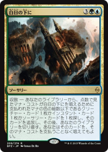 画像1: (BFZ)多　白日の下に(R) (1)