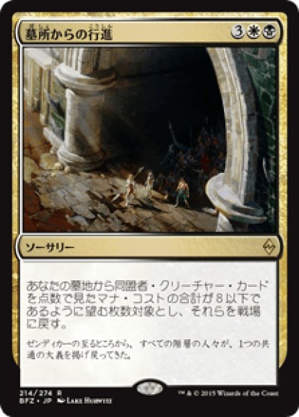 画像1: (BFZ)多　墓所からの行進(R) (1)