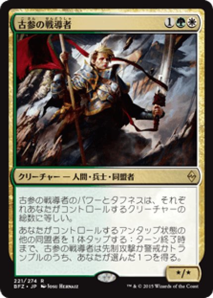 画像1: (BFZ)多　古参の戦導者(R) (1)