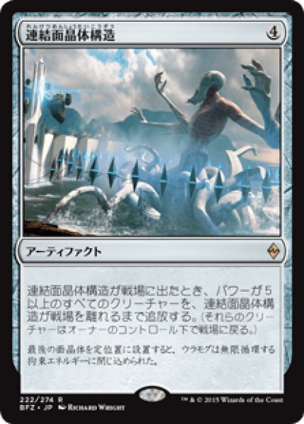 画像1: (BFZ)ア　連結面晶体構造(R) (1)