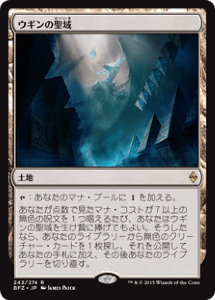 画像1: (BFZ)土地　ウギンの聖域(R) (1)