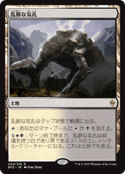 画像1: Foil(BFZ)土地　乱脈な気孔(R) (1)