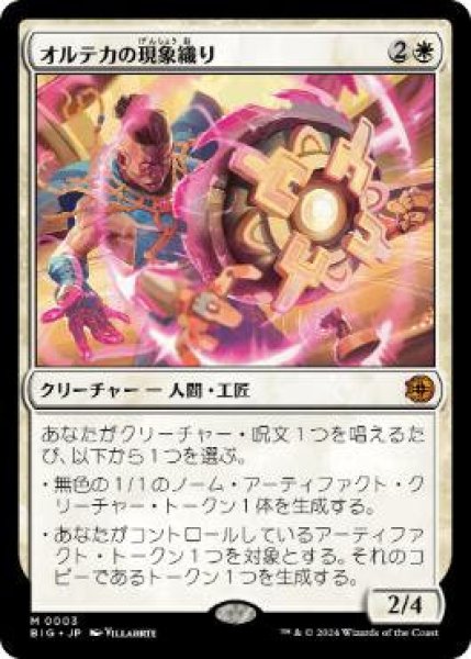 画像1: (BIG)白　オルテカの現象織り(M)003 (1)