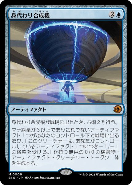 画像1: (BIG)青　身代わり合成機(M)006 (1)
