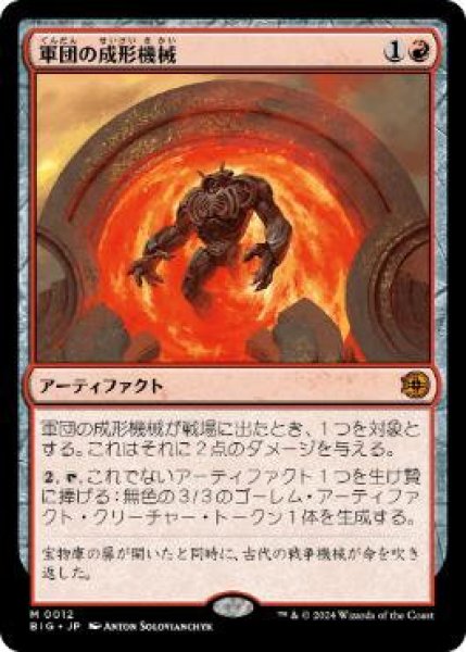画像1: Foil(BIG)赤　軍団の成形機械(M)012 (1)