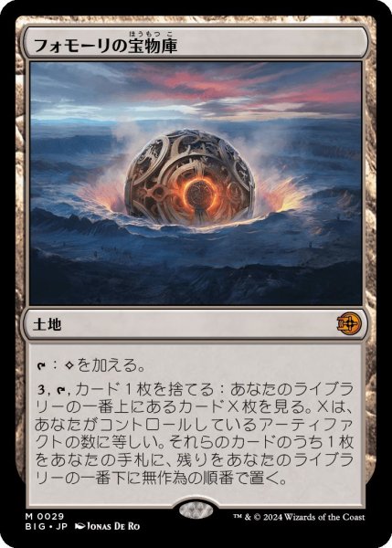 画像1: (BIG)土地　フォモーリの宝物庫(M) (1)