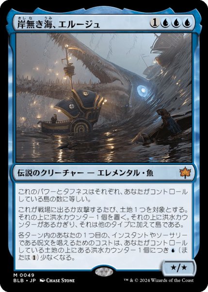 画像1: Foil(BLB)青　岸無き海、エルージュ(M)049 (1)