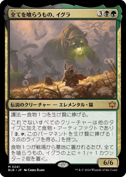 画像1: (BLB)多　全てを喰らうもの、イグラ(M) (1)
