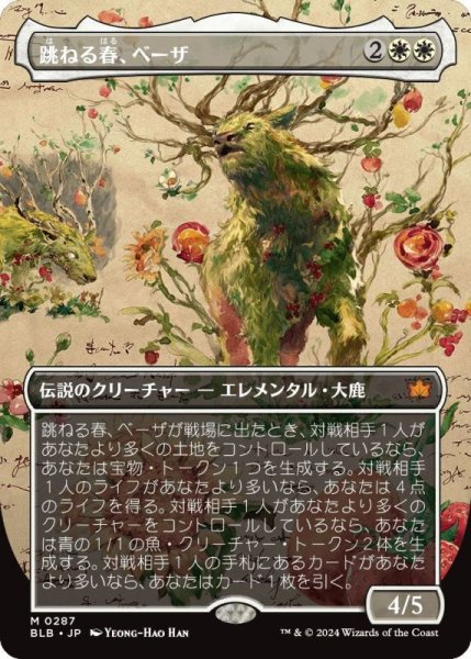 画像1: (BLB)白　跳ねる春、ベーザ(M)287 (1)
