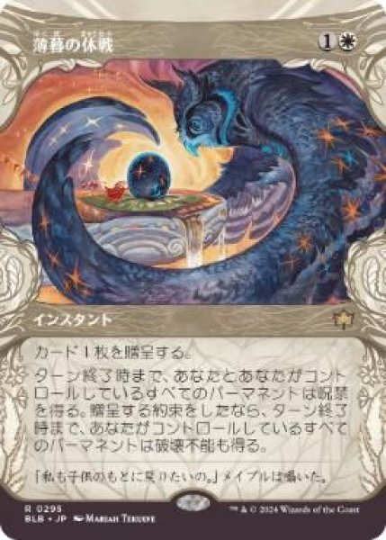 画像1: (BLB)白　薄暮の休戦(R)295 (1)