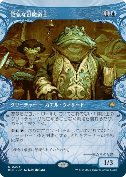 画像1: Foil(BLB)青　陰気な港魔道士(R)303 (1)
