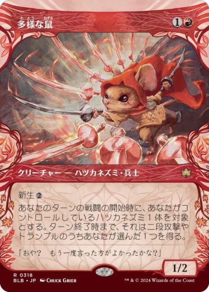 画像1: (BLB)赤　多様な鼠(R)318 (1)