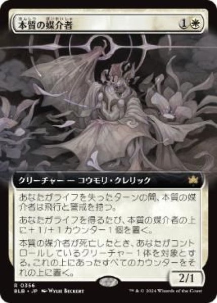 画像1: (BLB)白　本質の媒介者(R)356 (1)
