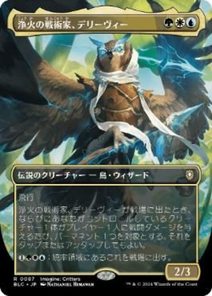 画像1: (BLC)多　浄火の戦術家、デリーヴィー(R)087 (1)