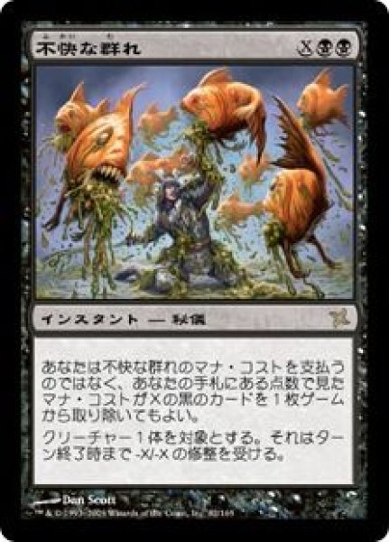 画像1: NM-(CHK)黒　不快な群れ(R)082 (1)