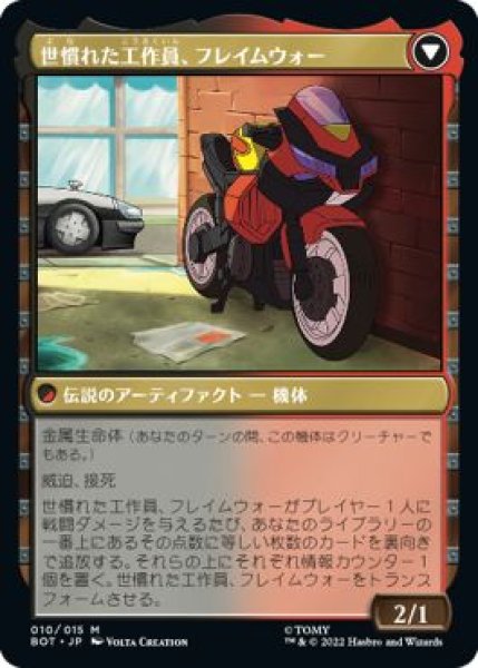 画像2: (BOT)多　無作法な古参兵、フレイムウォー(M)010 (2)