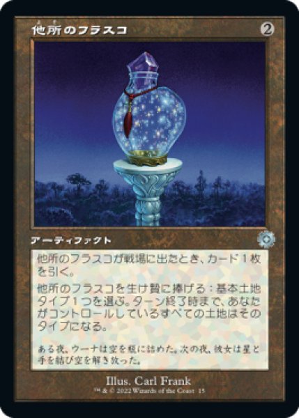 画像1: Foil(BRO)ア　他所のフラスコ(U)015 (1)