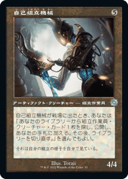 画像1: Foil(BRO)ア　自己組立機械(U)051 (1)