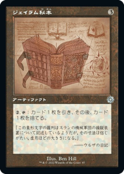 画像1: Foil(BRO)ア　ジェイラム秘本(U)087 (1)