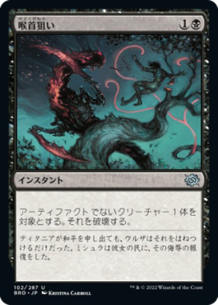 画像1: (BRO)黒　喉首狙い(U) (1)