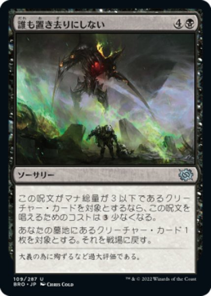 画像1: Foil(BRO)黒　誰も置き去りにしない(U)109 (1)
