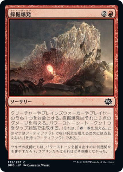 画像1: (BRO)赤　採掘爆発(C) (1)