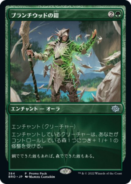 画像2: (BRO)緑　ブランチウッドの鎧(U) (2)