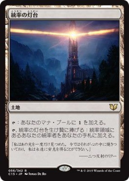 画像1: (C15)土地　統率の灯台(R)056 (1)