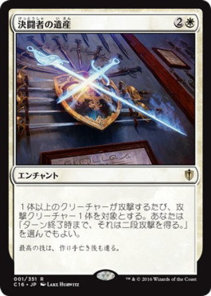 画像1: (C16)白　決闘者の遺産(R)001 (1)