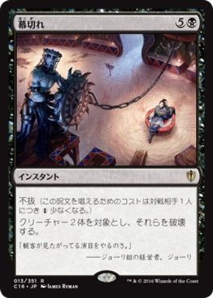 画像1: (C16)黒　幕切れ(R)013 (1)