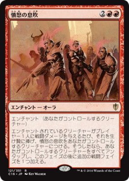 画像1: (C16)赤　憤怒の息吹(R) (1)