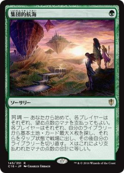 画像1: (C16)緑　集団的航海(R)145 (1)