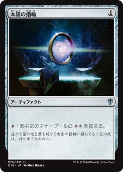 画像1: (C16)ア　太陽の指輪(U)272 (1)
