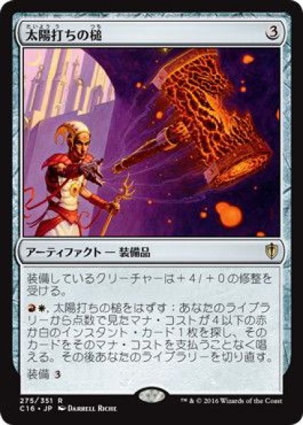 画像1: (C16)ア　太陽打ちの槌(R)275 (1)
