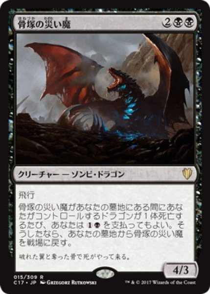画像1: (C17)黒　骨塚の災い魔(R) (1)