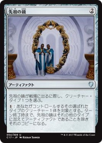 画像1: (C17)ア　先祖の鏡(U) (1)