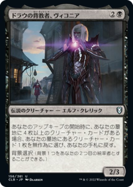 画像1: Foil(CLB)黒　ドラウの背教者、ヴィコニア(U) (1)