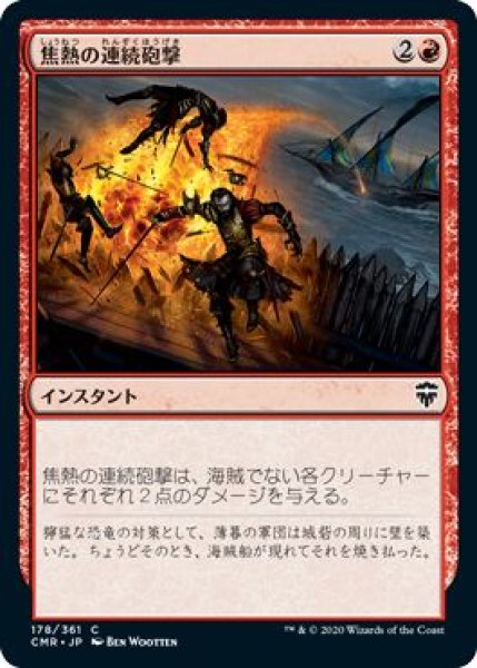 画像1: (CMR)赤　焦熱の連続砲撃(C) (1)