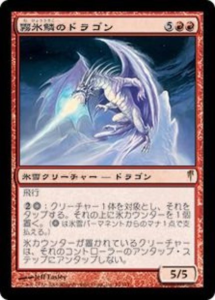 画像1: (PLC)赤　霧氷鱗のドラゴン(R)095 (1)