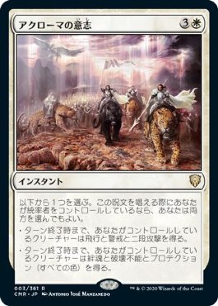 画像1: (CMR)白　アクローマの意志(R)003 (1)