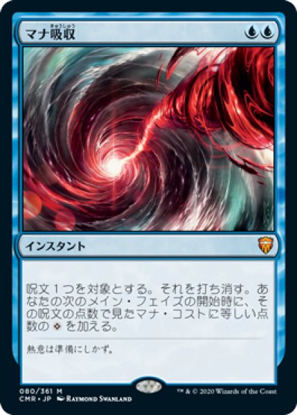 画像1: (CMR)青　マナ吸収(M) (1)